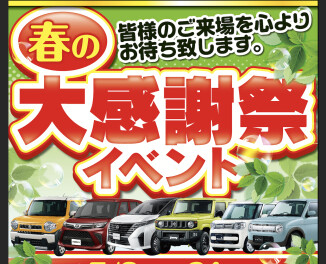 5月は春の大決算SALE！！とってもお得でございます！！